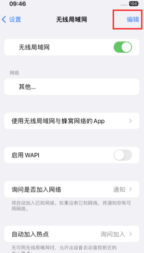 东平苹果Wifi维修分享iPhone怎么关闭公共网络WiFi自动连接 