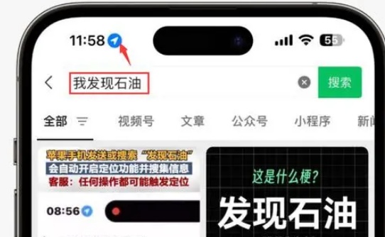 东平苹果客服中心分享iPhone 输入“发现石油”触发定位