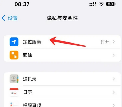 东平苹果客服中心分享iPhone 输入“发现石油”触发定位 