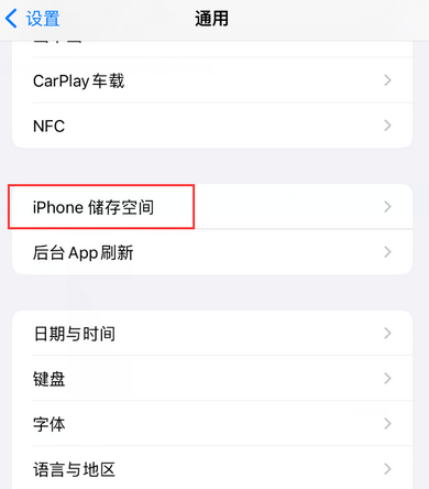 东平iPhone系统维修分享iPhone储存空间系统数据占用过大怎么修复 