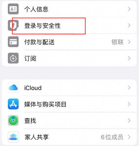 东平苹果维修站分享手机号注册的Apple ID如何换成邮箱【图文教程】 