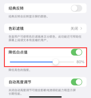 东平苹果电池维修分享iPhone省电巧妙设置降低白点值 