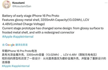 东平苹果16pro维修分享iPhone 16Pro电池容量怎么样