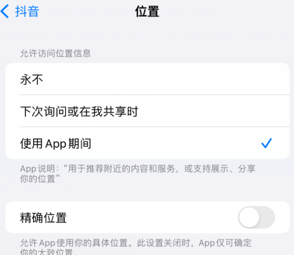 东平apple服务如何检查iPhone中哪些应用程序正在使用位置 