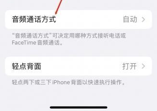 东平苹果蓝牙维修店分享iPhone设置蓝牙设备接听电话方法