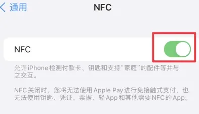 东平苹果维修服务分享iPhone15NFC功能开启方法 