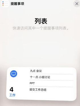 东平苹果14维修店分享iPhone14如何设置主屏幕显示多个不同类型提醒事项