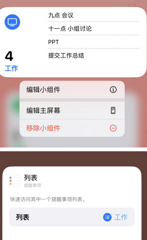 东平苹果14维修店分享iPhone14如何设置主屏幕显示多个不同类型提醒事项