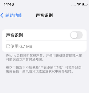 东平苹果锁屏维修分享iPhone锁屏时声音忽大忽小调整方法