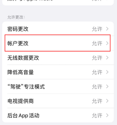 东平appleID维修服务iPhone设置中Apple ID显示为灰色无法使用