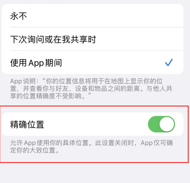 东平苹果服务中心分享iPhone查找应用定位不准确怎么办