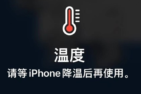 东平苹果维修站分享iPhone手机发烫严重怎么办 