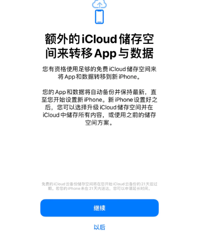 东平苹果14维修网点分享iPhone14如何增加iCloud临时免费空间