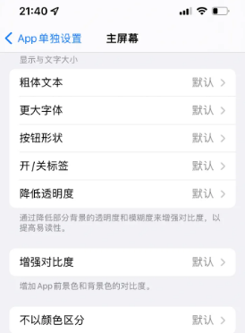 东平苹果14服务点分享iPhone14如何单独设置App