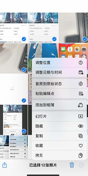 东平iPhone维修服务分享iPhone怎么批量修图