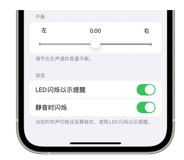 东平苹果14维修分享iPhone14静音时如何设置LED闪烁提示 