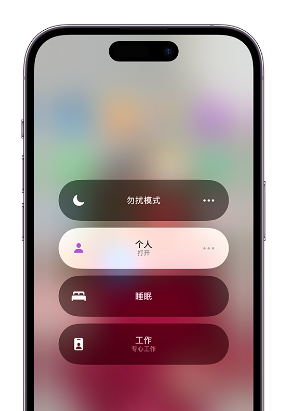 东平苹果14维修中心分享在iPhone14上定制个人专注模式 