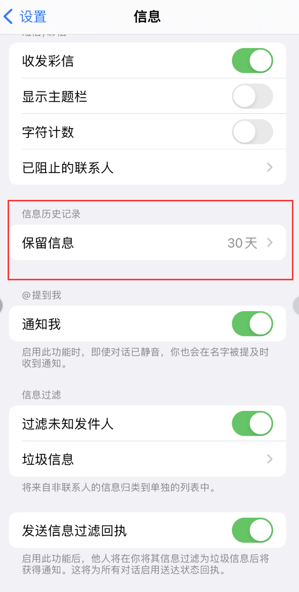 东平Apple维修如何消除iOS16信息应用出现红色小圆点提示 