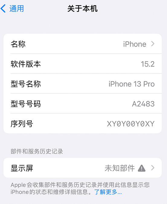 东平苹果14维修服务分享如何查看iPhone14系列部件维修历史记录 