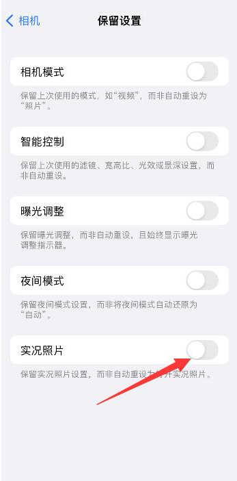 东平苹果维修网点分享iPhone14关闭实况照片操作方法 