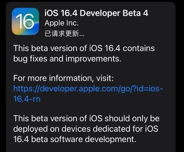 东平苹果维修网点分享iOS 16.4 beta 4更新内容及升级建议 