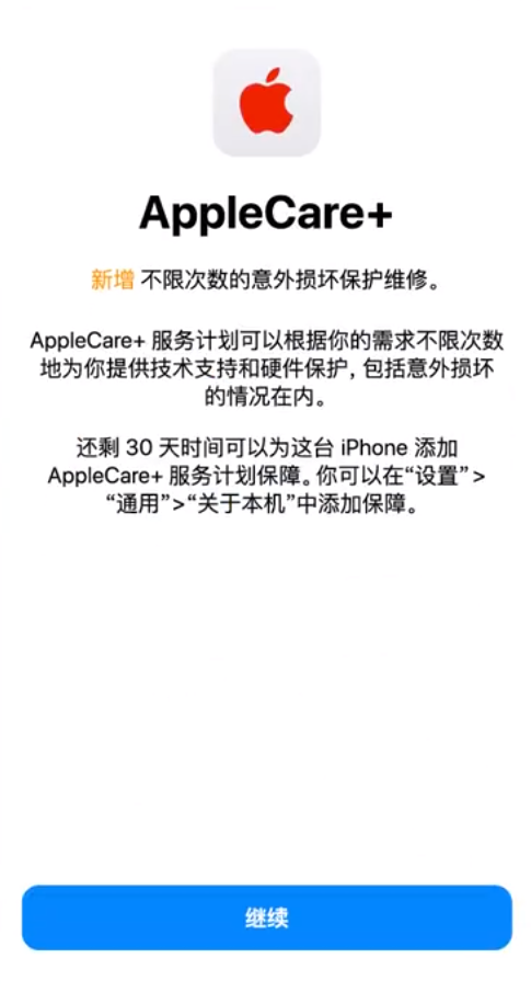 东平苹果手机维修分享:如何在iPhone上购买AppleCare+服务计划? 