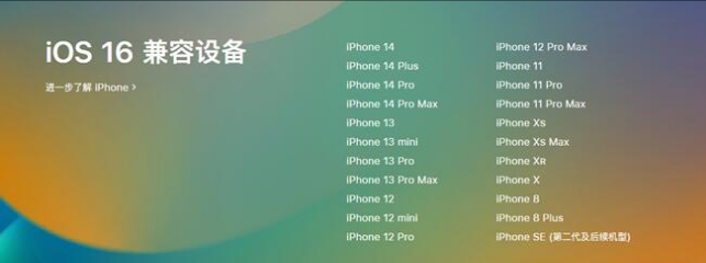 东平苹果手机维修分享:iOS 16.4 Beta 3支持哪些机型升级？ 