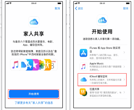 东平苹果14维修分享：iPhone14如何与家人共享iCloud储存空间？ 