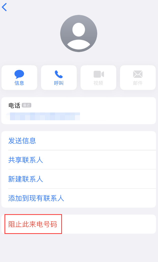 东平苹果手机维修分享：iPhone 拒收陌生人 iMessage 信息的方法 