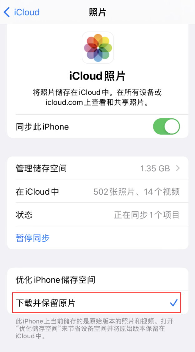 东平苹果手机维修分享iPhone 无法加载高质量照片怎么办 