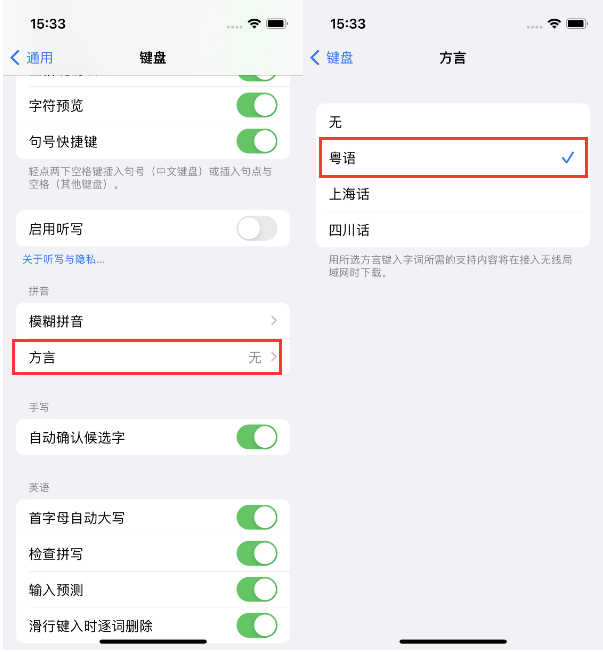 东平苹果14服务点分享iPhone 14plus设置键盘粤语方言的方法 