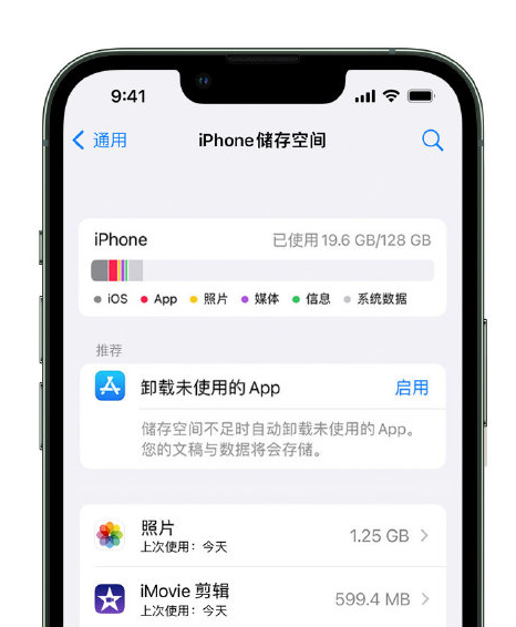 东平苹果14维修店分享管理 iPhone 14 机型储存空间的方法 