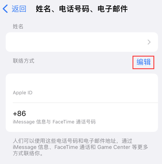 东平苹果手机维修点分享iPhone 上更新 Apple ID的方法 