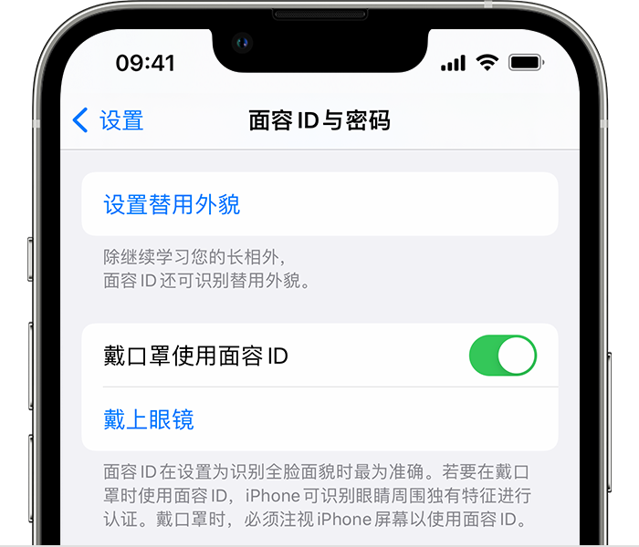 东平苹果14维修店分享佩戴口罩时通过面容 ID 解锁 iPhone 14的方法 