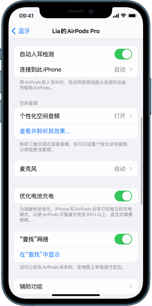 东平苹果手机维修分享如何通过 iPhone “查找”功能定位 AirPods 