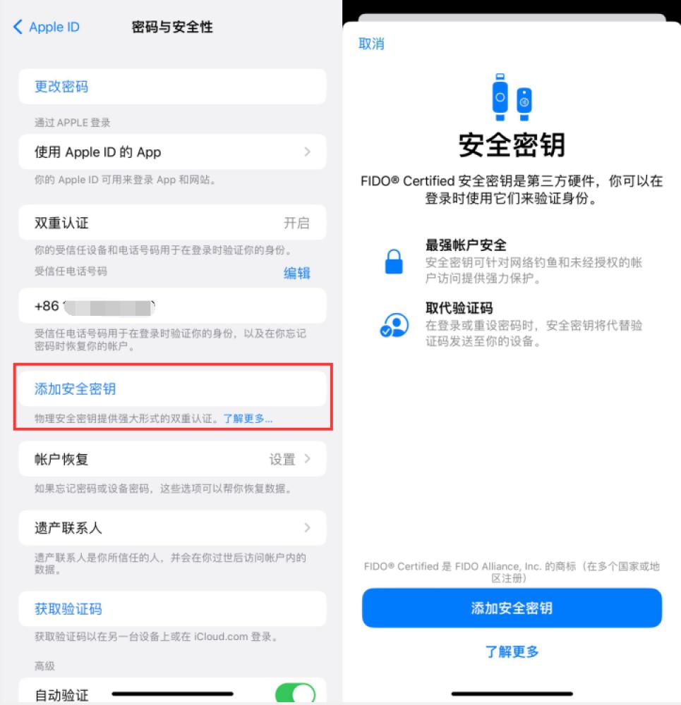 东平苹果服务网点分享物理安全密钥有什么用？iOS 16.3新增支持物理安全密钥会更安全吗？ 