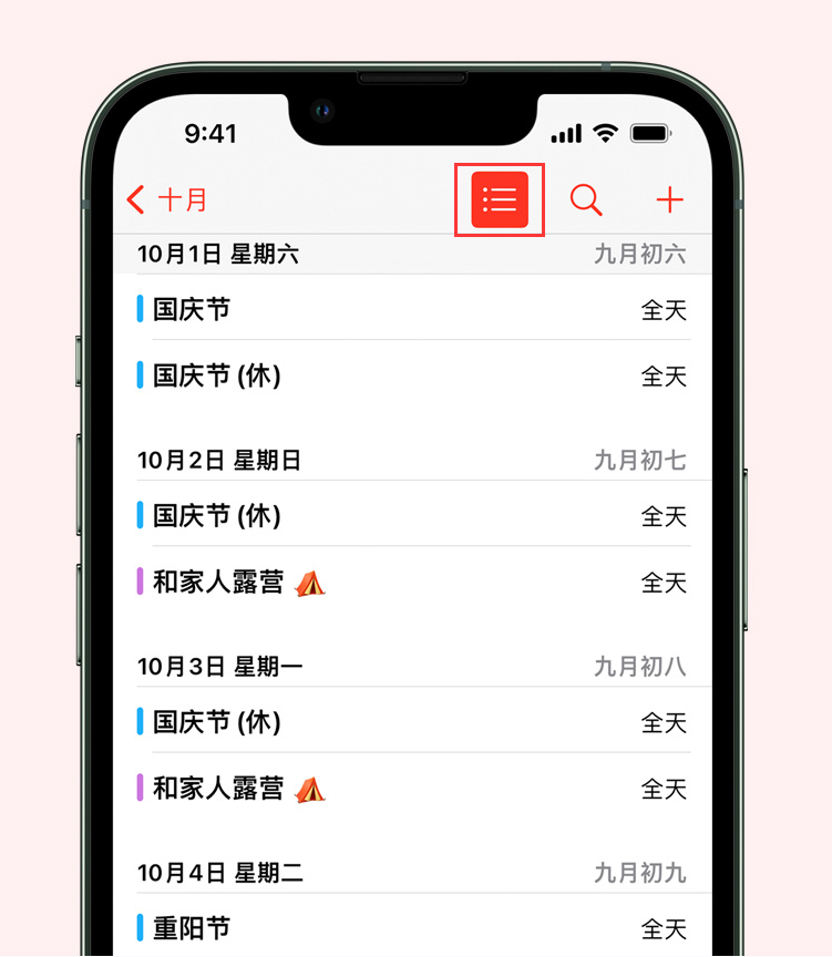 东平苹果手机维修分享如何在 iPhone 日历中查看节假日和调休时间 