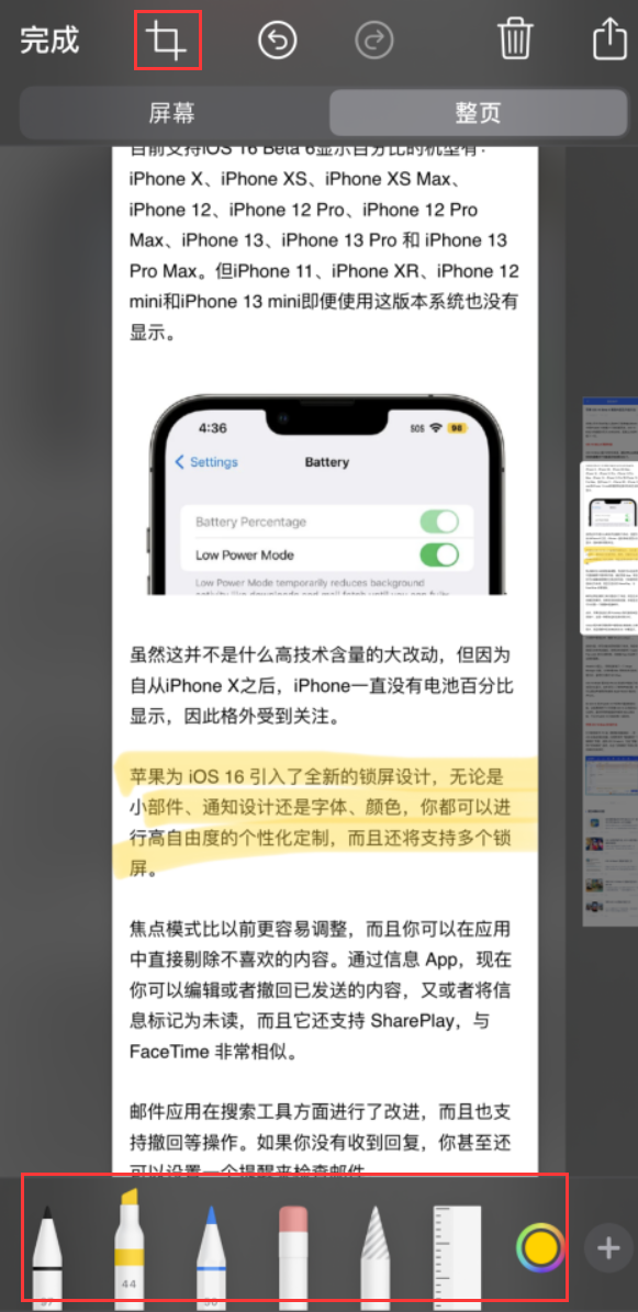 东平苹果手机维修分享小技巧：在 iPhone 上给截屏图片做标记 