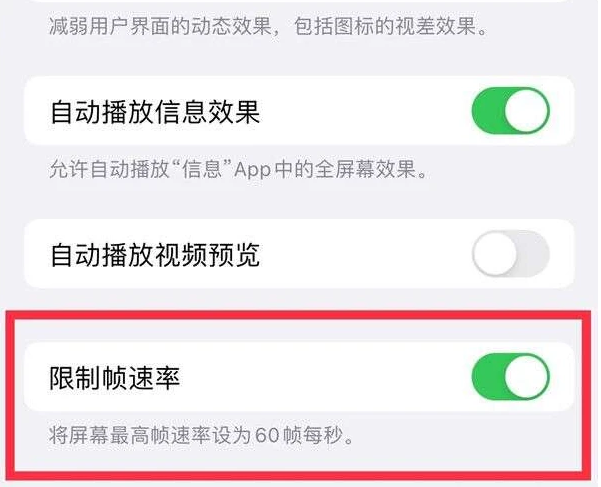 东平苹果13维修分享iPhone13 Pro高刷是否可以手动控制 