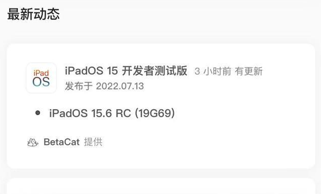 东平苹果手机维修分享苹果iOS 15.6 RC版更新建议 