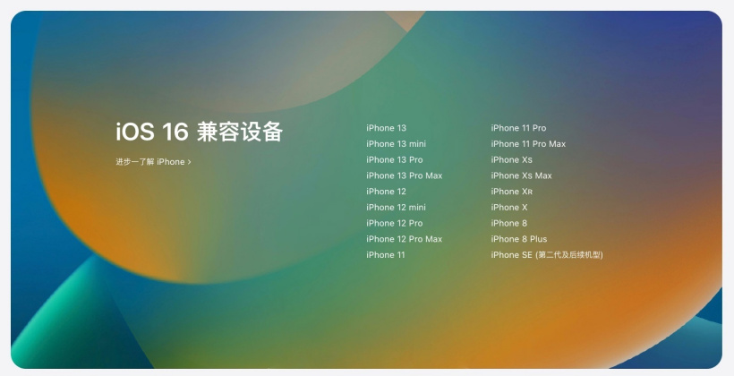 东平苹果手机维修分享苹果 iOS 16 支持哪些机型 