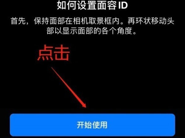 东平苹果13维修分享iPhone 13可以录入几个面容ID 