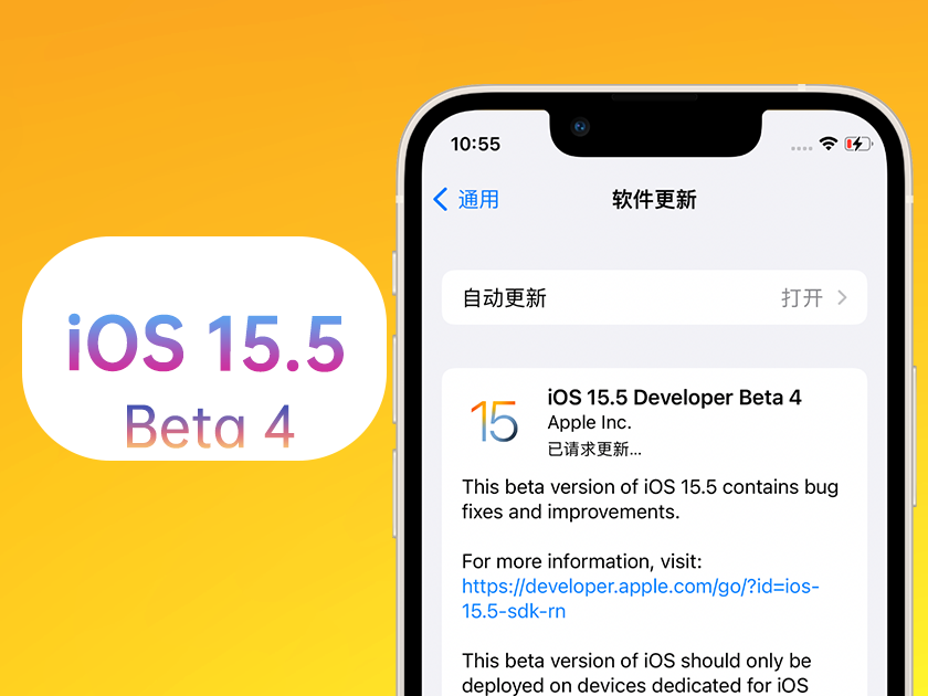 东平苹果手机维修分享iOS 15.5 Beta4优缺点汇总 