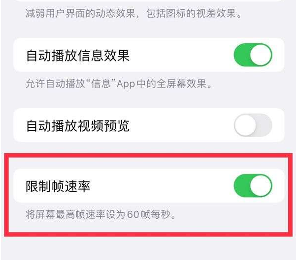 东平苹果13维修分享iPhone13 Pro高刷设置方法 