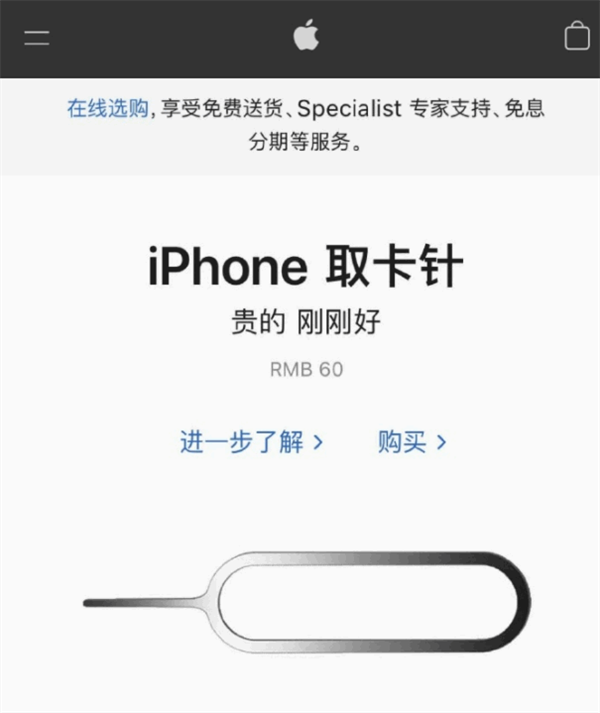 东平苹果手机维修分享谁会买26元的iPhone取卡针 