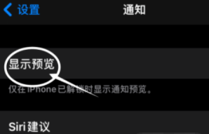 东平苹果13维修分享iPhone 13隐藏通知方法教程 