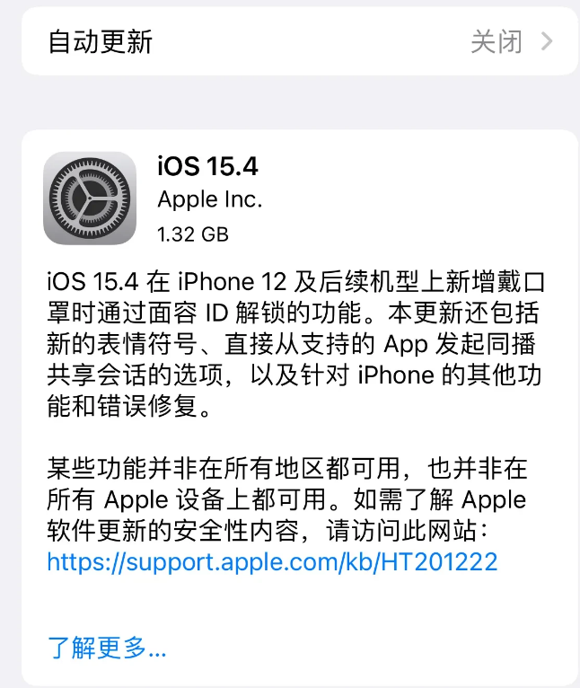 东平苹果手机维修分享哪些机型不建议升级iOS 15.4 