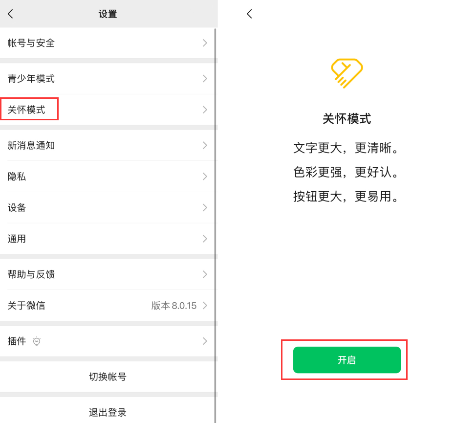 东平苹果手机维修分享iOS 版微信新功能“关怀模式”：一键放大字体和图标 