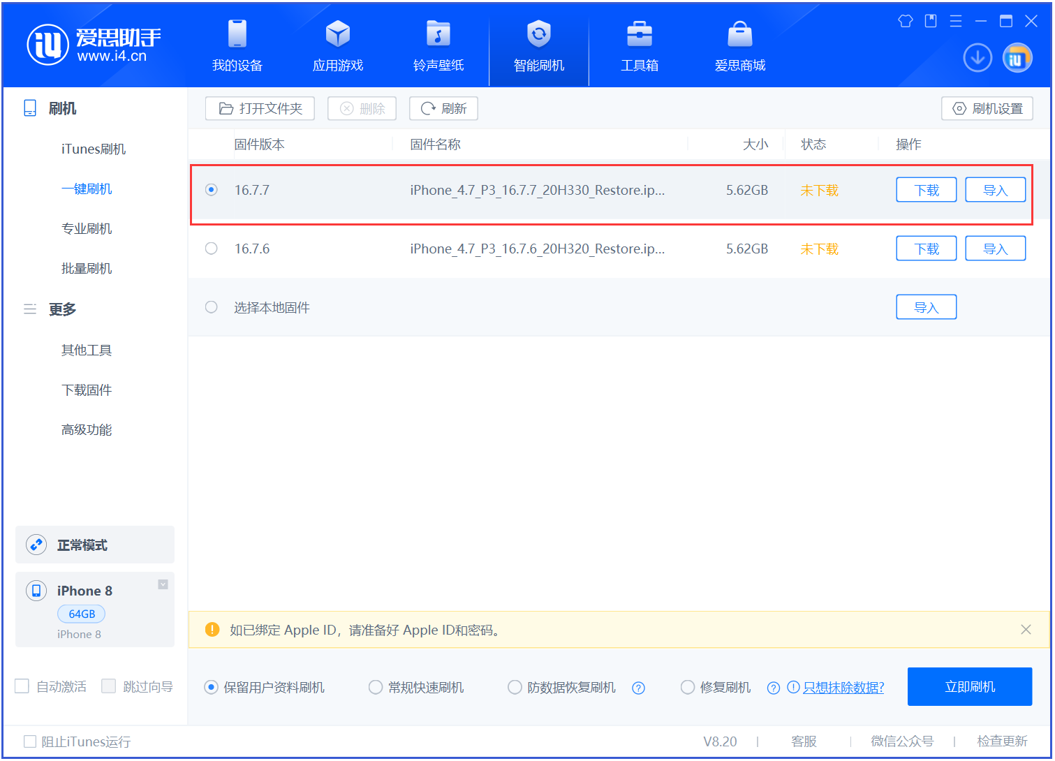 东平苹果手机维修分享iOS 16.7.7正式版升级 