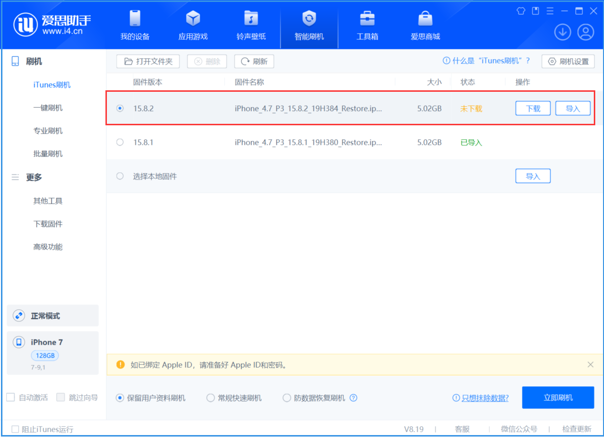 东平苹果手机维修分享iOS 16.7.6/iOS 15.8.2正式版一键刷机教程 